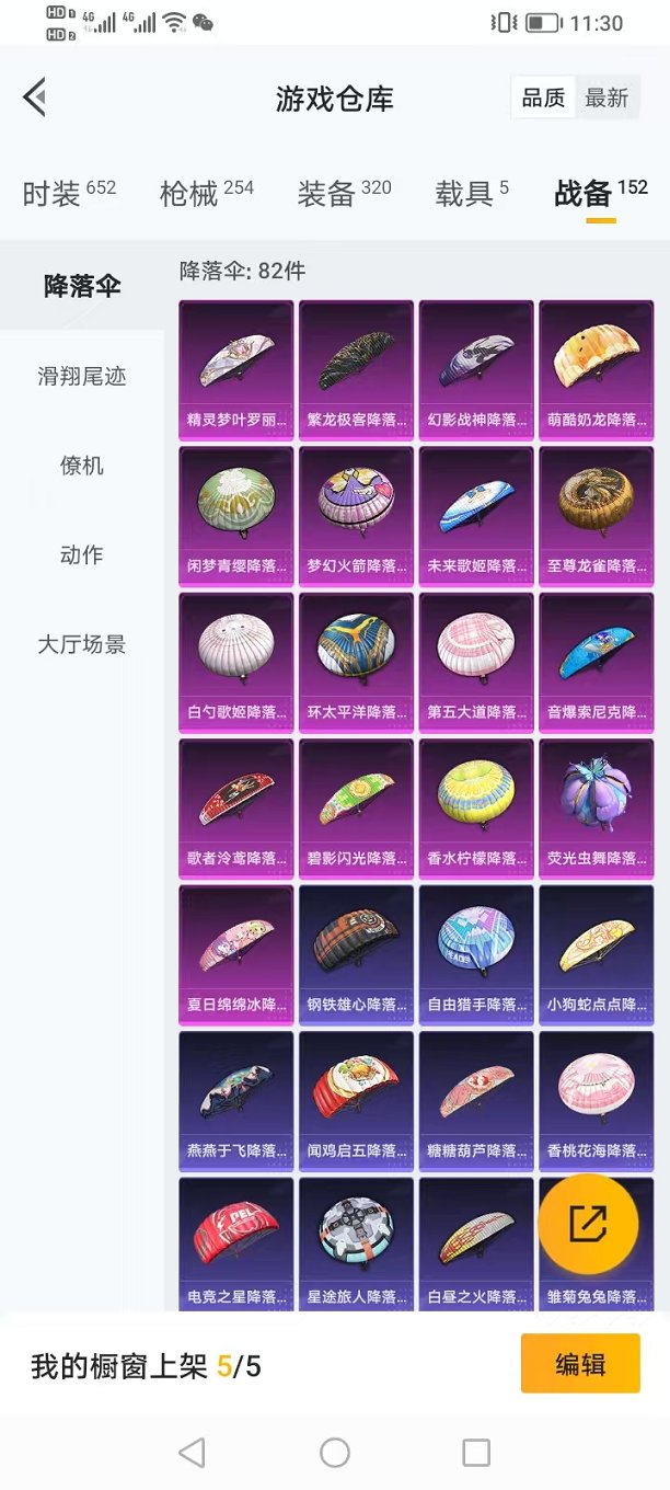 HPQM3197123和平精英账号详情图24 HPQM3197123和平精英账号详情图24