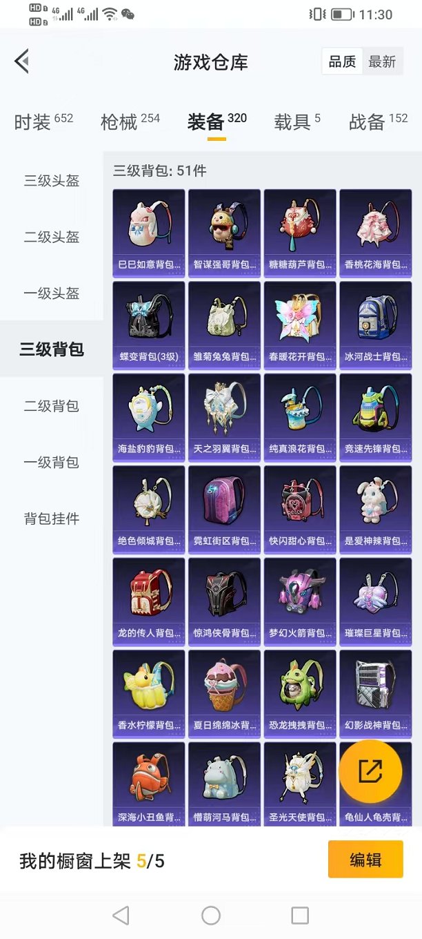 HPQM3197123和平精英账号详情图28 HPQM3197123和平精英账号详情图28