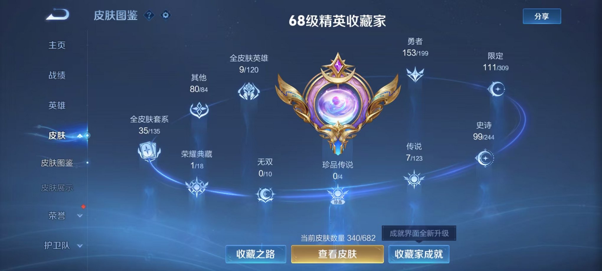 WZQM3121681王者荣耀账号详情图7 WZQM3121681王者荣耀账号详情图7