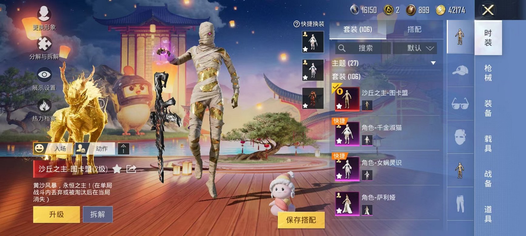 HPQM3273474和平精英账号详情图11 HPQM3273474和平精英账号详情图11