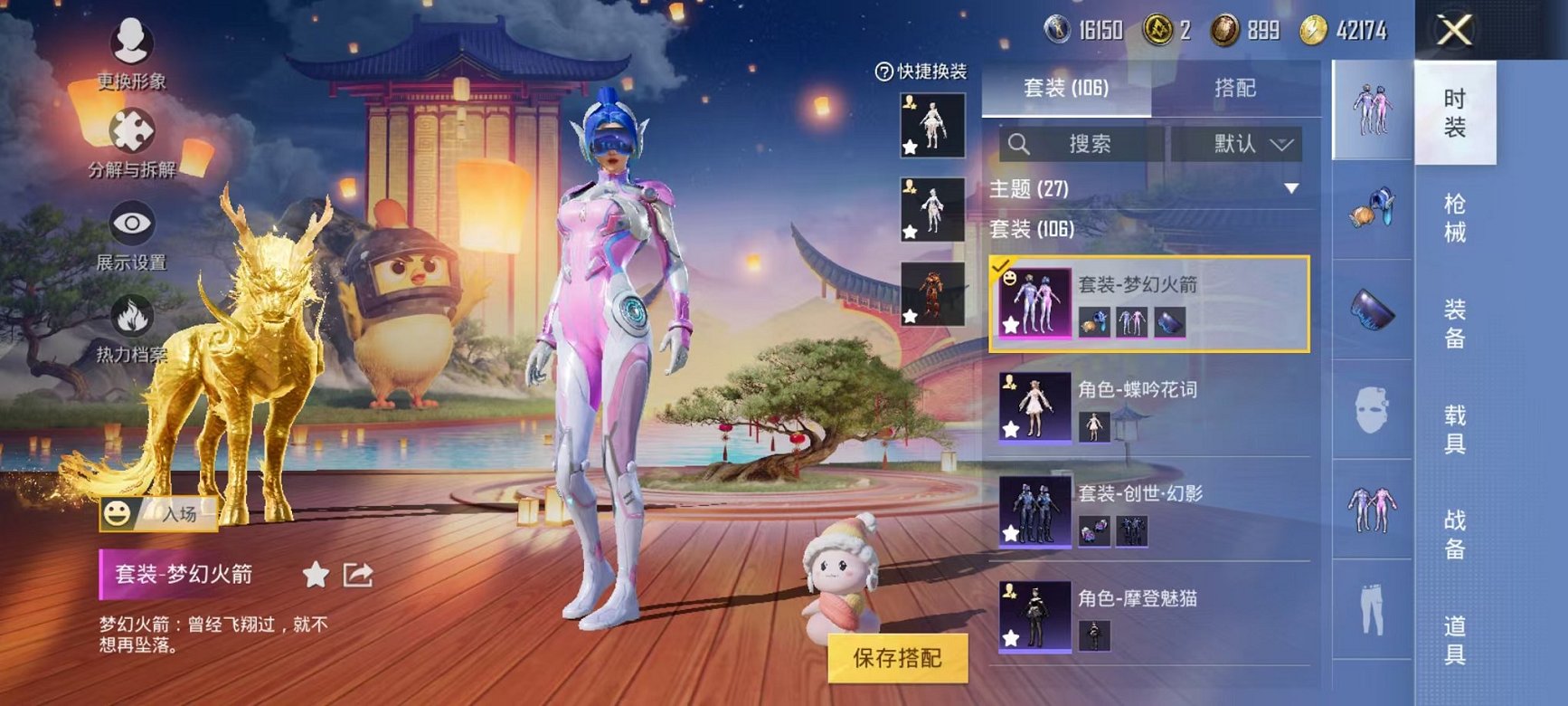 HPQM3273474和平精英账号详情图12 HPQM3273474和平精英账号详情图12