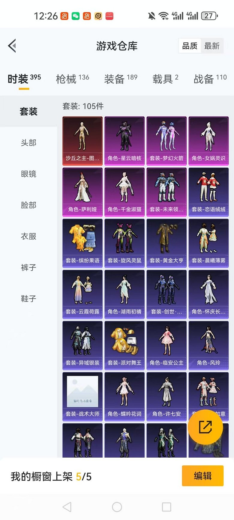 HPQM3273474和平精英账号详情图22 HPQM3273474和平精英账号详情图22