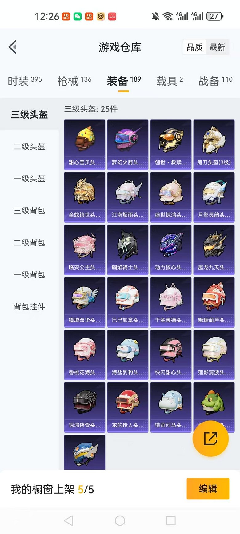 HPQM3273474和平精英账号详情图24 HPQM3273474和平精英账号详情图24
