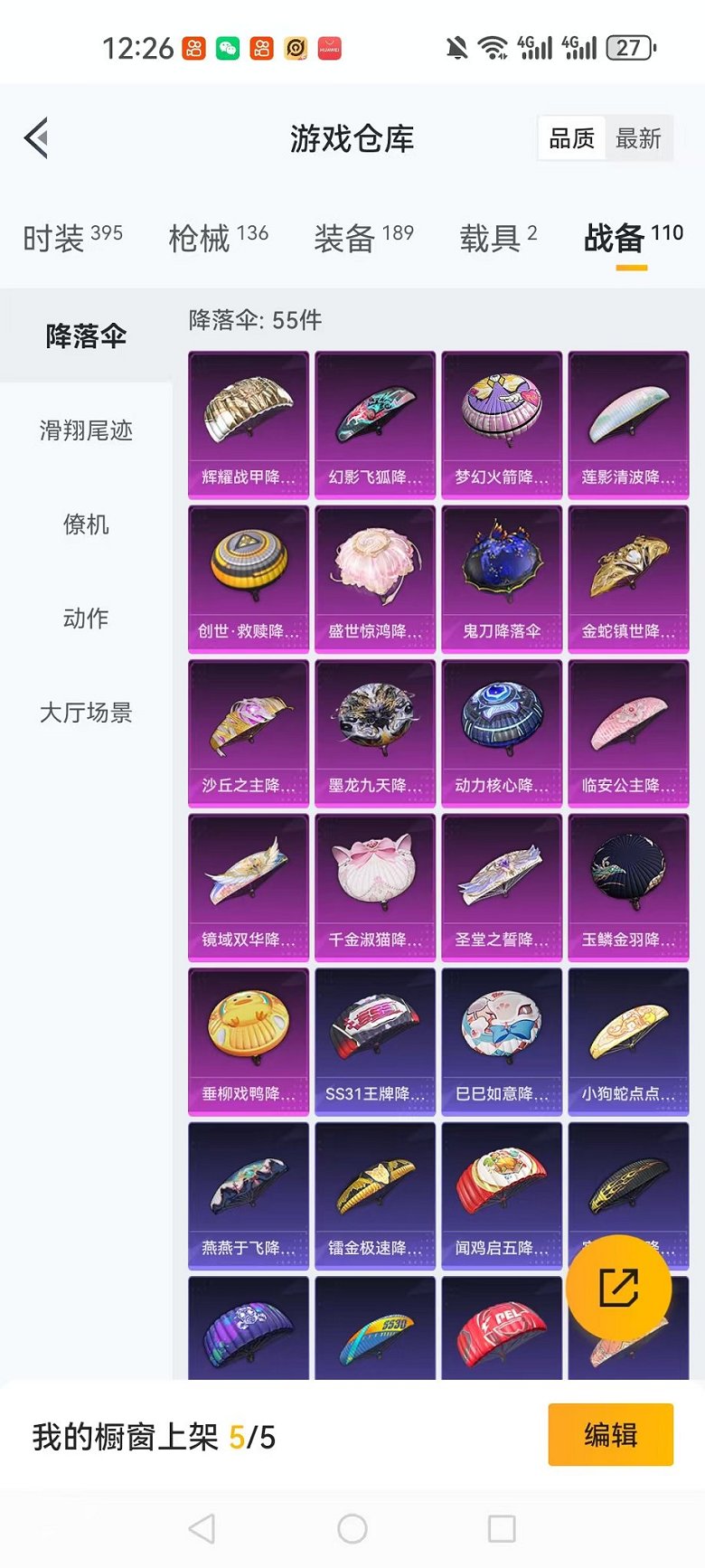 HPQM3273474和平精英账号详情图27 HPQM3273474和平精英账号详情图27