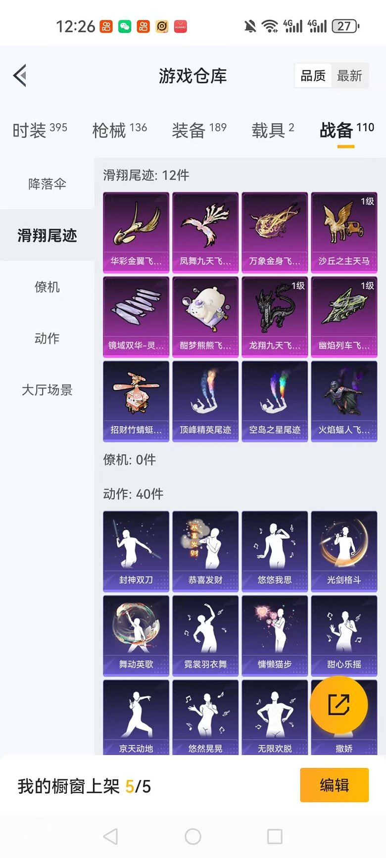 HPQM3273474和平精英账号详情图28 HPQM3273474和平精英账号详情图28