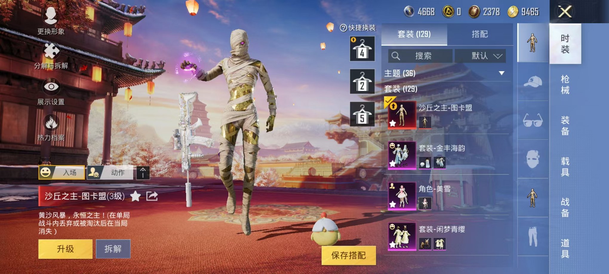 HPQM3242327和平精英账号详情图3 HPQM3242327和平精英账号详情图3