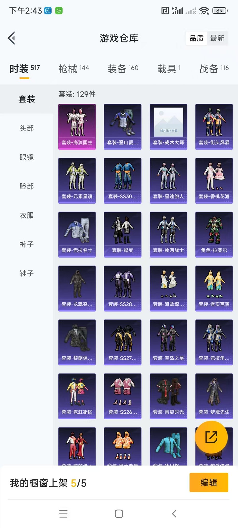 HPQM3242644和平精英账号详情图4 HPQM3242644和平精英账号详情图4