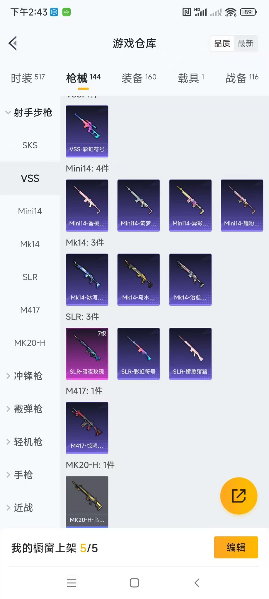 HPQM3242644和平精英账号详情图17 HPQM3242644和平精英账号详情图17