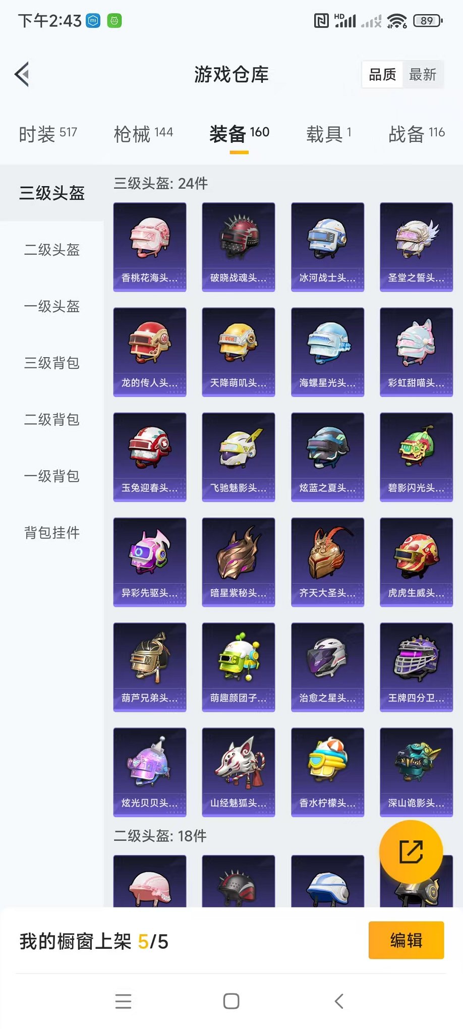 HPQM3242644和平精英账号详情图18 HPQM3242644和平精英账号详情图18
