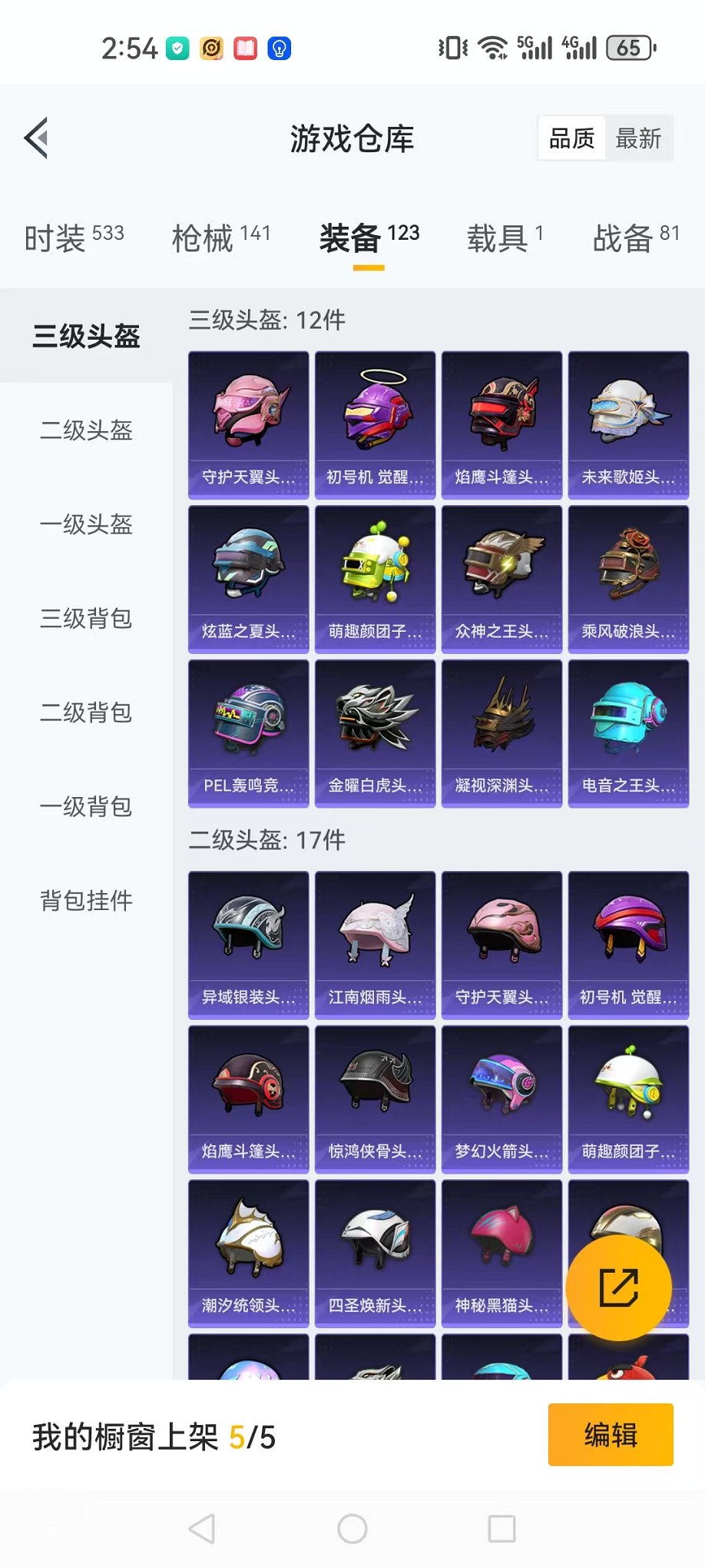 HPQM3242574和平精英账号详情图19 HPQM3242574和平精英账号详情图19