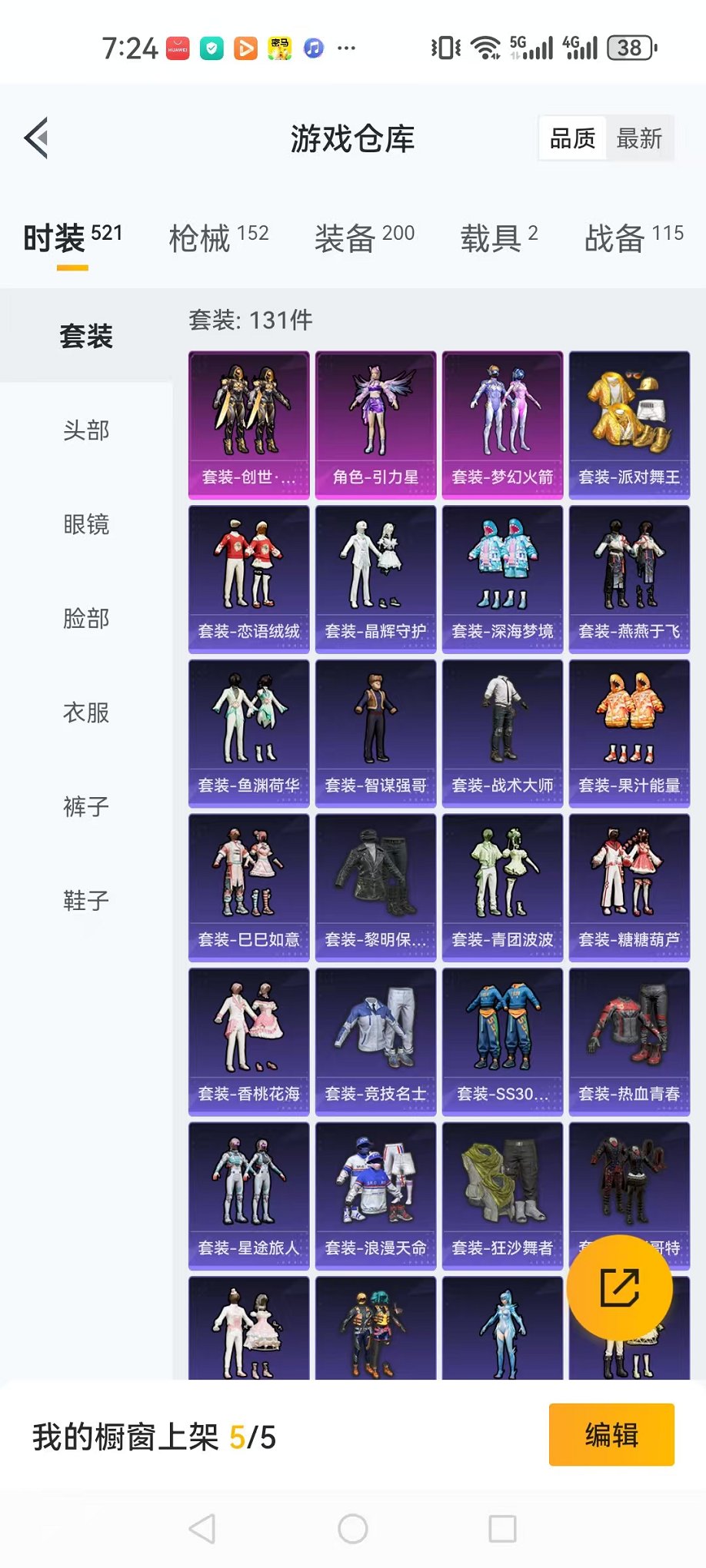 HPQM3242645和平精英账号详情图18 HPQM3242645和平精英账号详情图18
