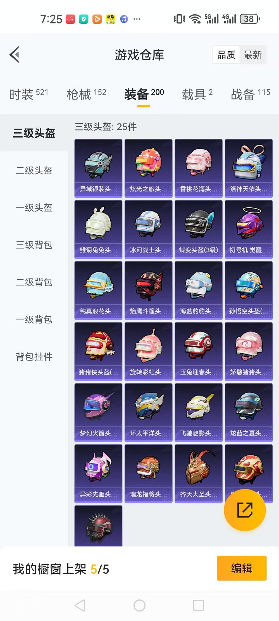 HPQM3242645和平精英账号详情图20 HPQM3242645和平精英账号详情图20