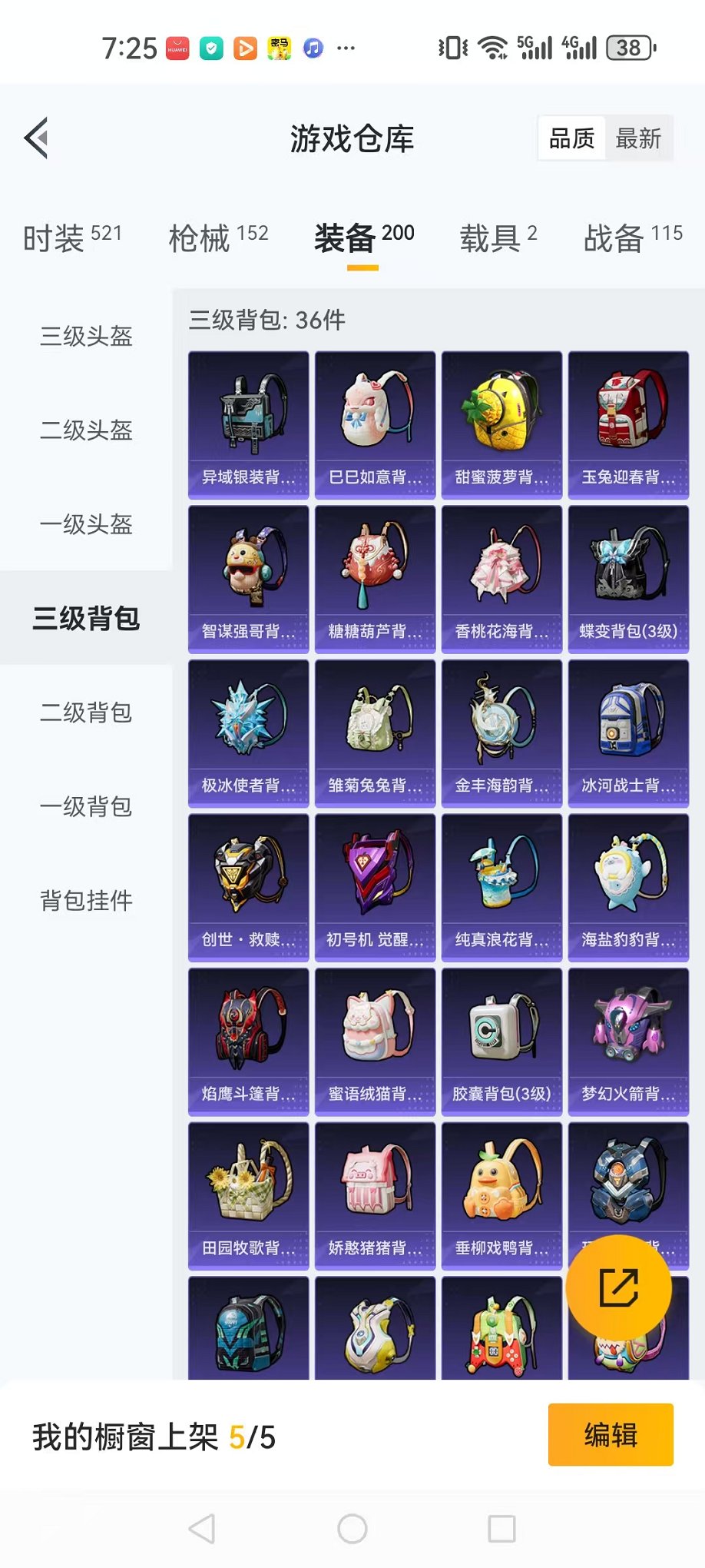 HPQM3242645和平精英账号详情图21 HPQM3242645和平精英账号详情图21