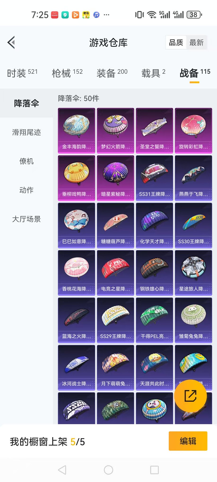 HPQM3242645和平精英账号详情图23 HPQM3242645和平精英账号详情图23