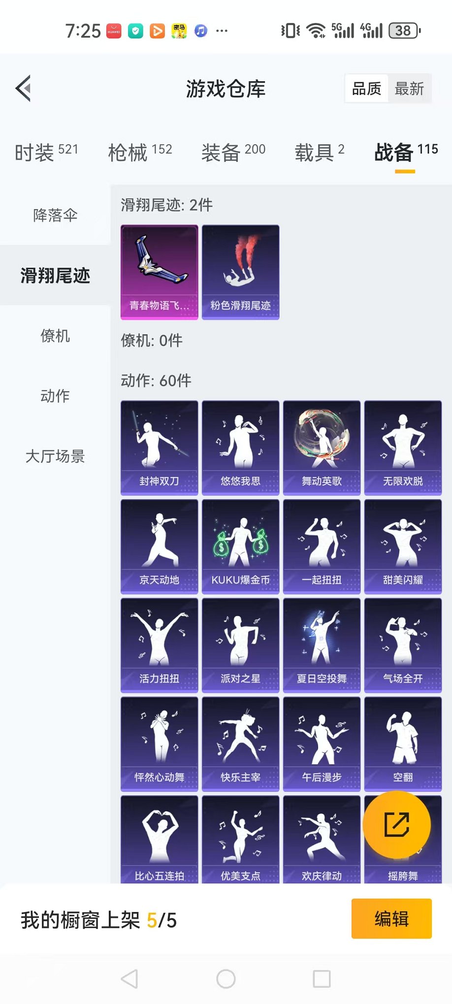 HPQM3242645和平精英账号详情图24 HPQM3242645和平精英账号详情图24