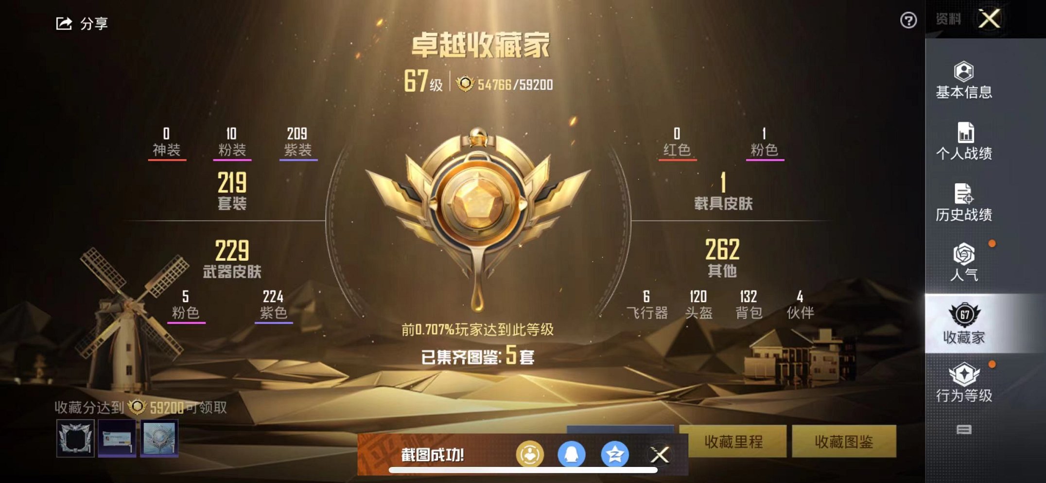HPQM3197157和平精英账号详情图6 HPQM3197157和平精英账号详情图6