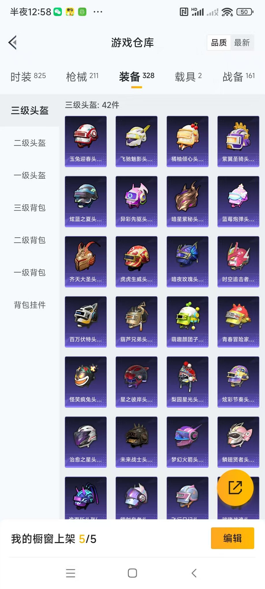 HPQM3197167和平精英账号详情图23 HPQM3197167和平精英账号详情图23