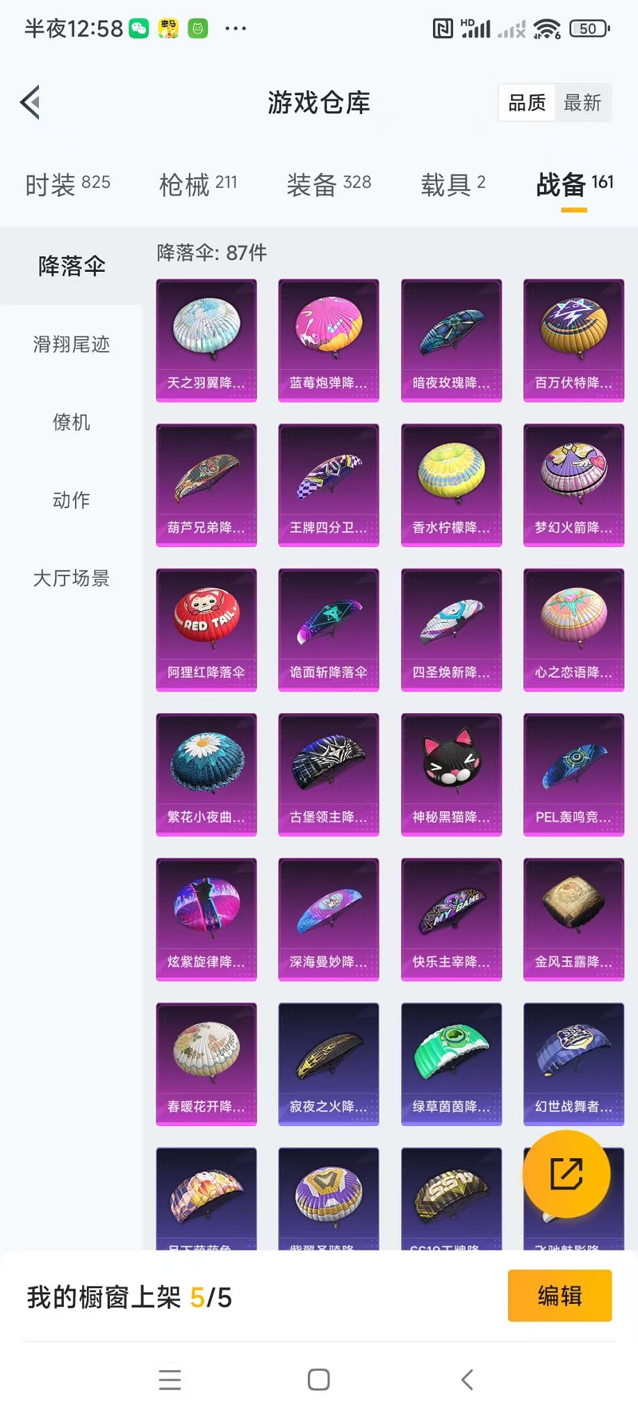 HPQM3197167和平精英账号详情图26 HPQM3197167和平精英账号详情图26