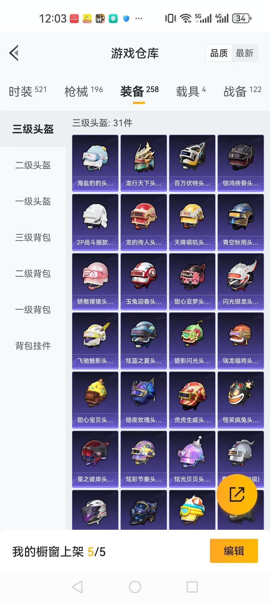 HPQM3242496和平精英账号详情图17