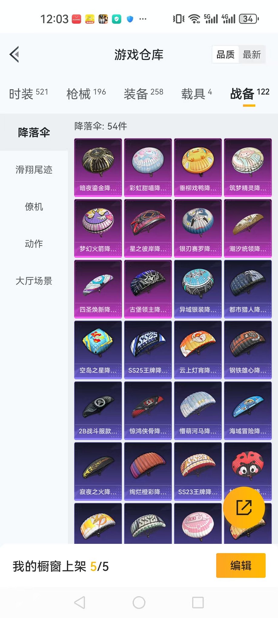 HPQM3242496和平精英账号详情图19