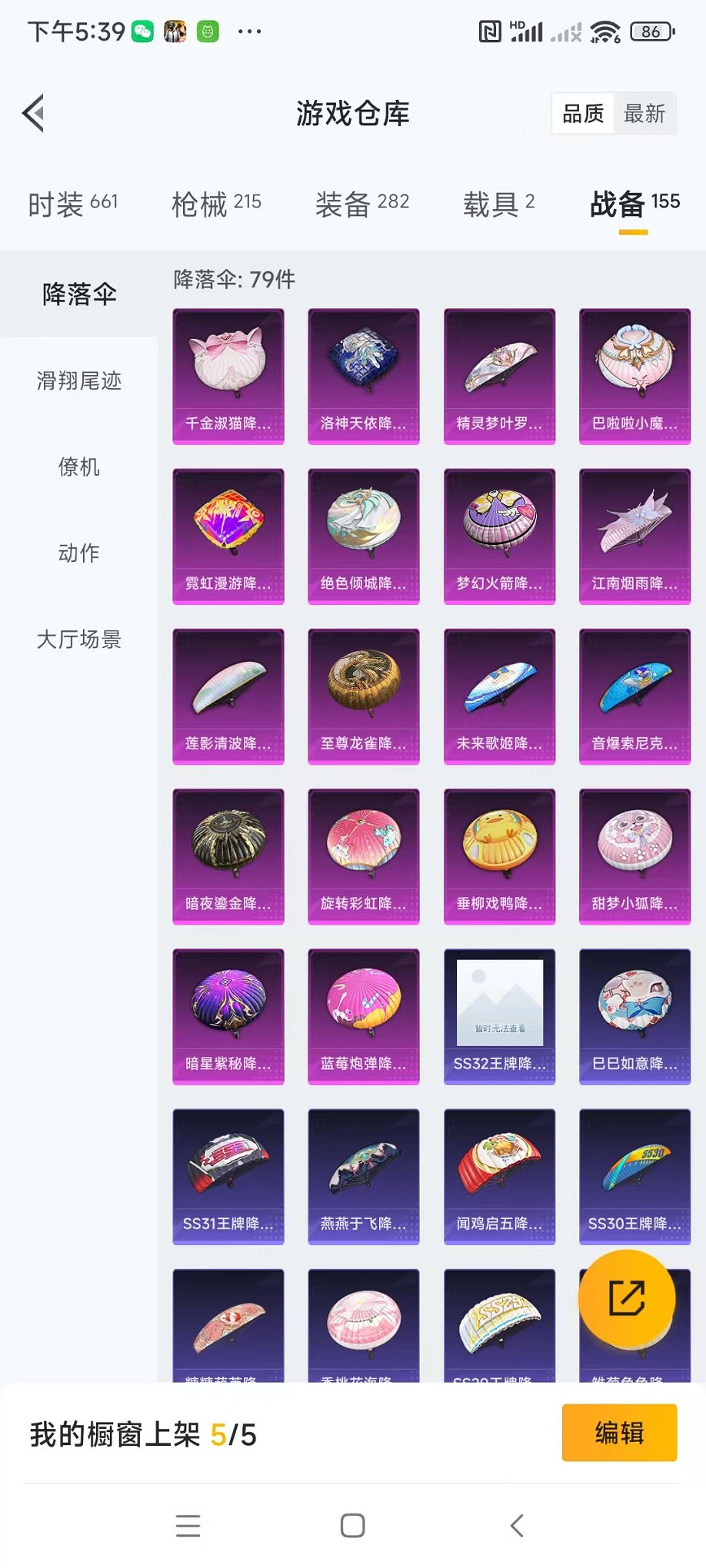 HPQM3242509和平精英账号详情图5