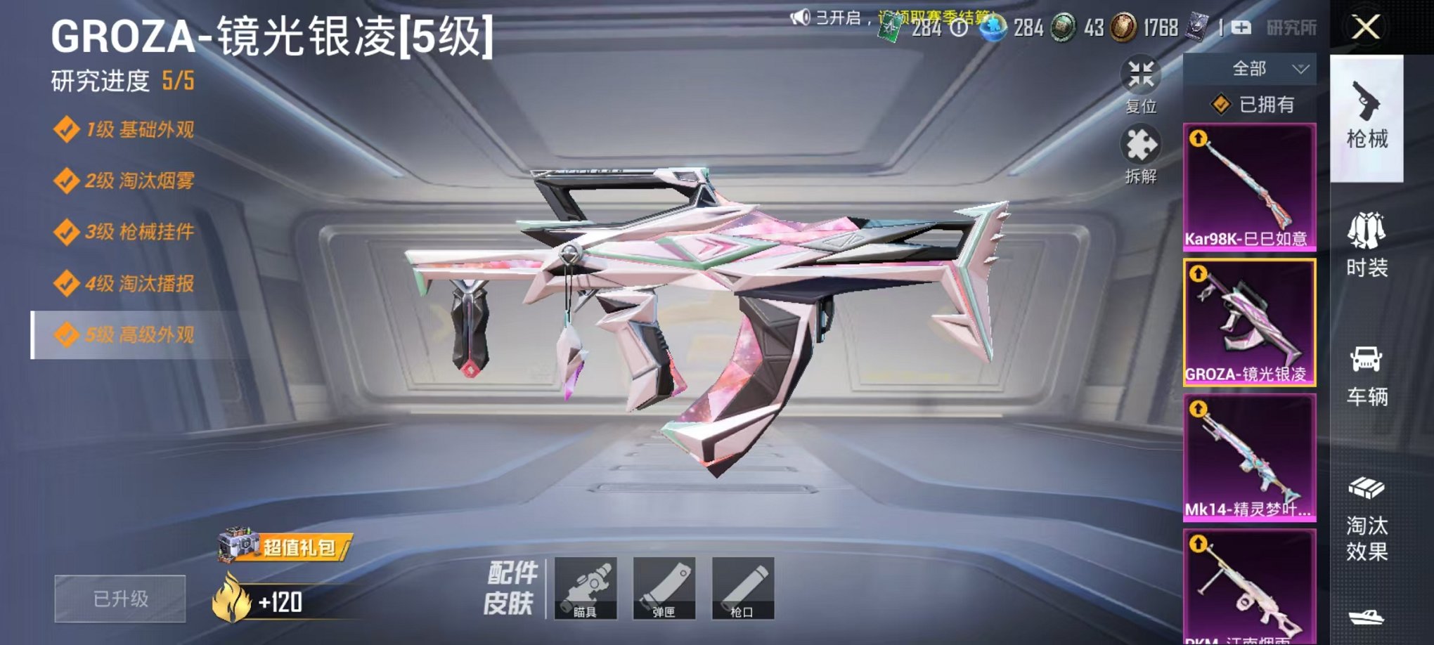 HPQM3242509和平精英账号详情图7