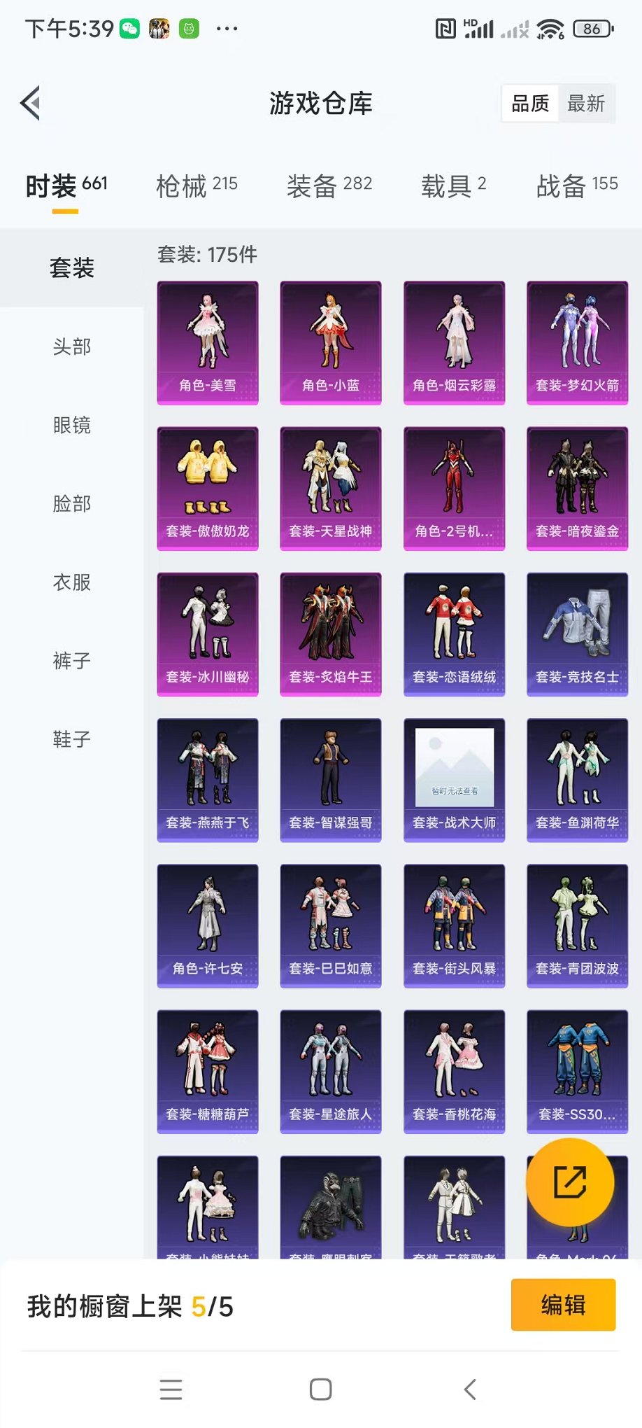 HPQM3242509和平精英账号详情图19