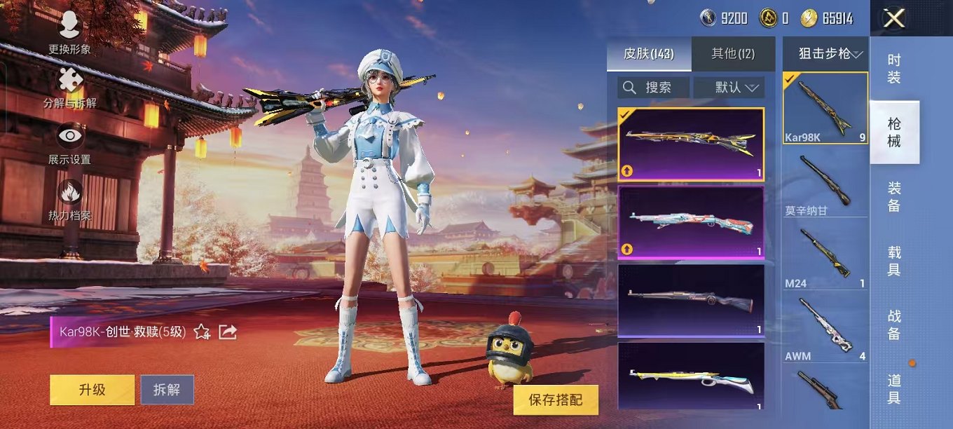 HPQM3242646和平精英账号详情图3 HPQM3242646和平精英账号详情图3