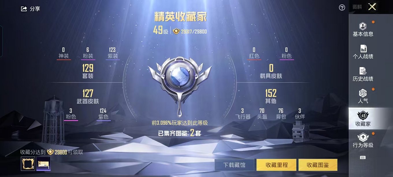 HPQM3242646和平精英账号详情图6 HPQM3242646和平精英账号详情图6