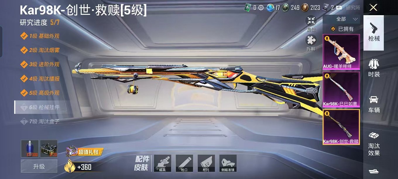 HPQM3242646和平精英账号详情图7 HPQM3242646和平精英账号详情图7