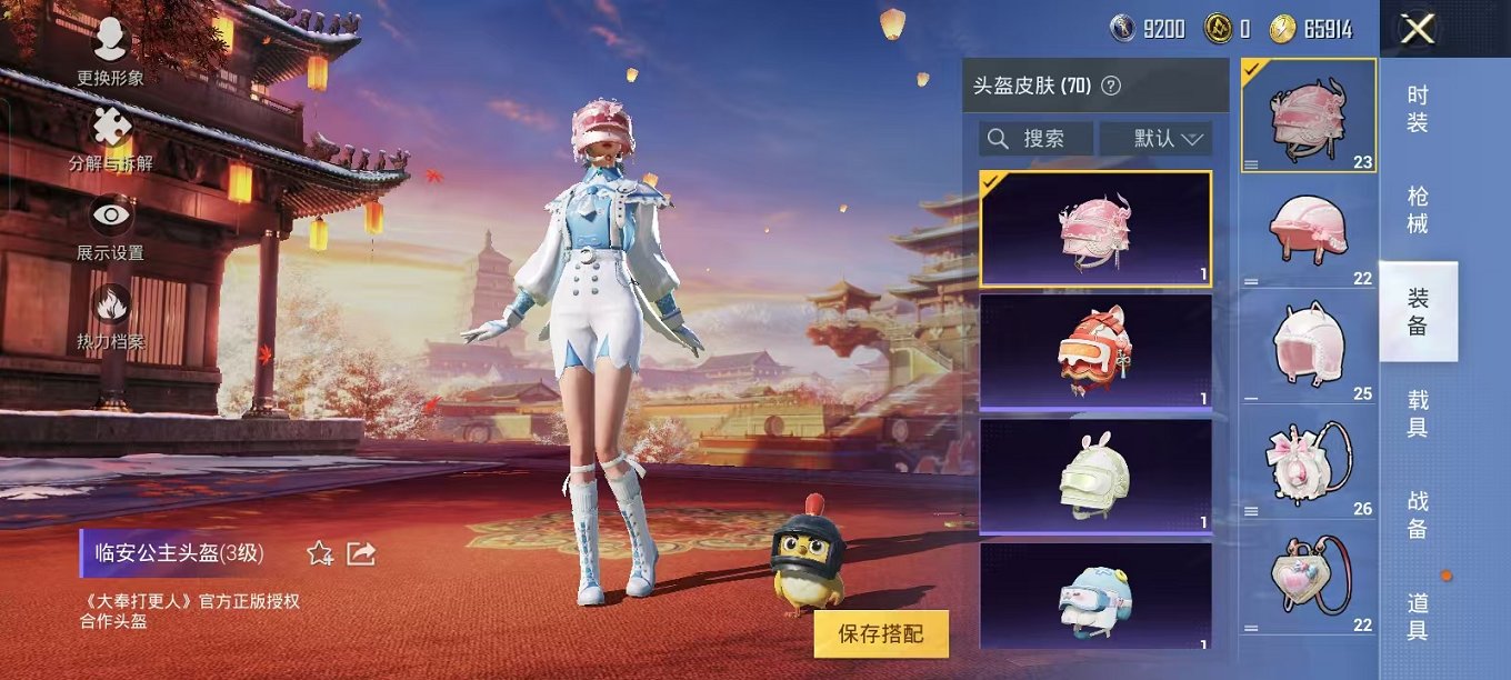 HPQM3242646和平精英账号详情图10 HPQM3242646和平精英账号详情图10