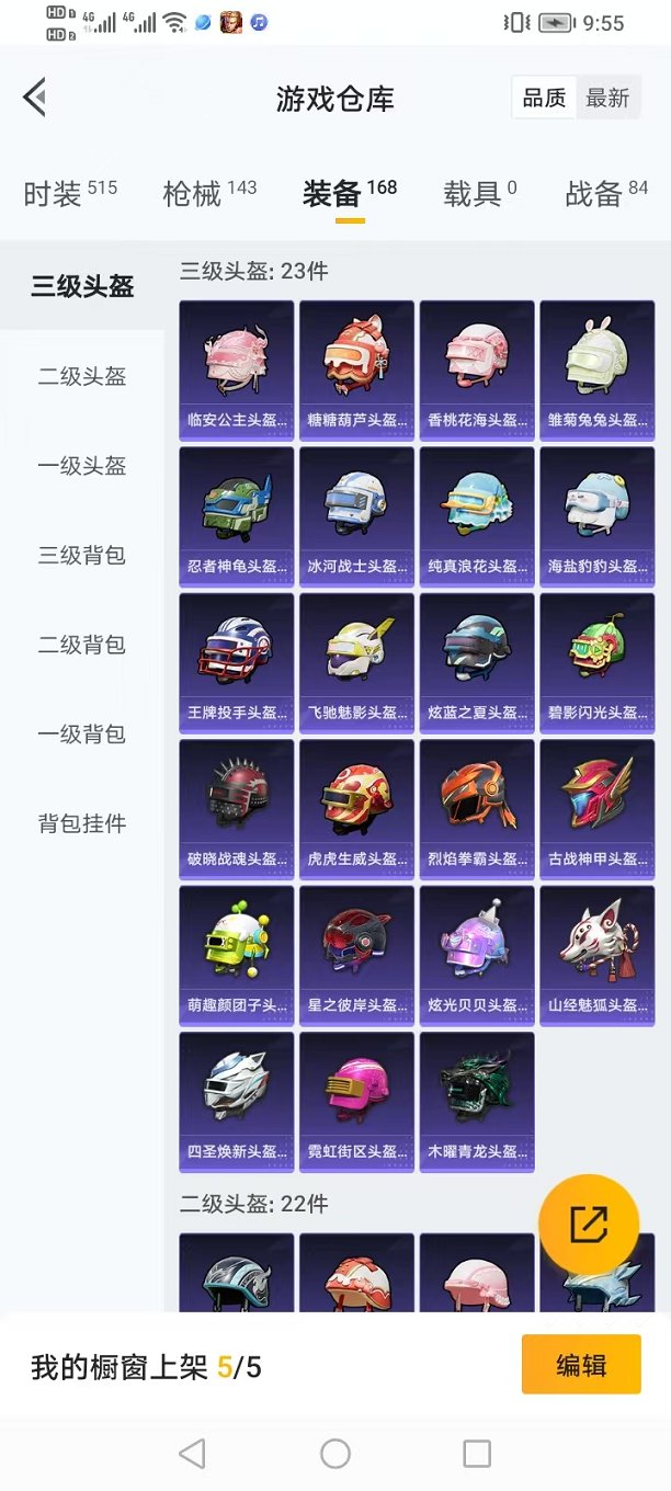 HPQM3242646和平精英账号详情图17 HPQM3242646和平精英账号详情图17