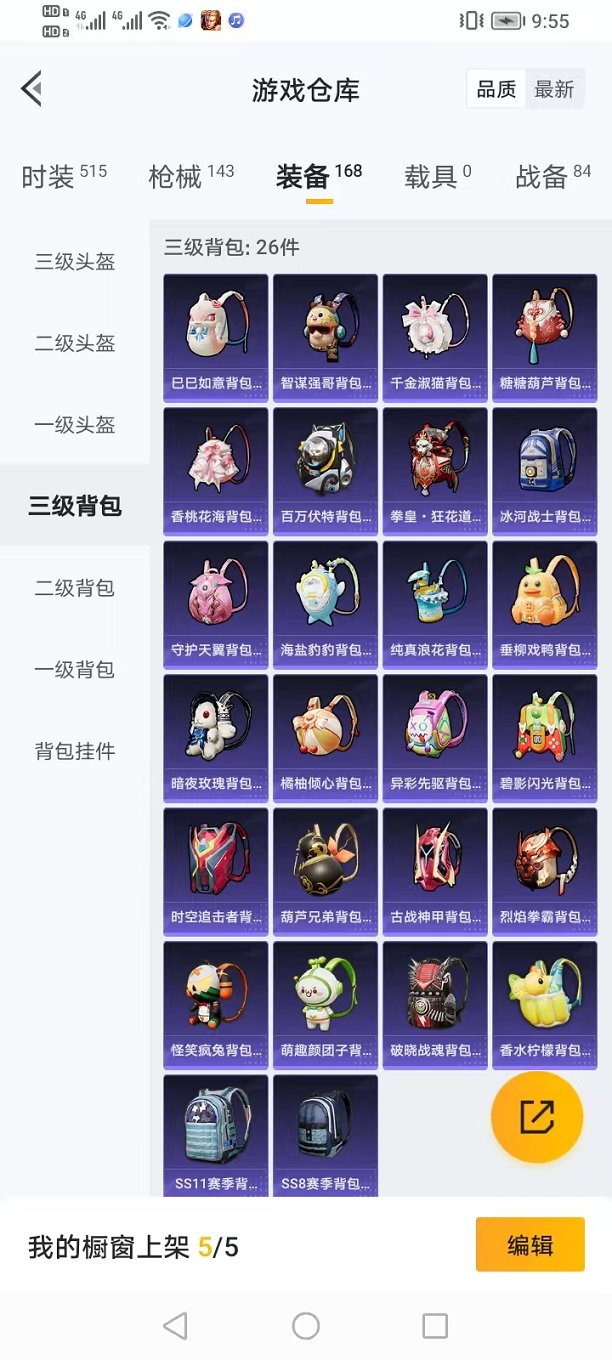 HPQM3242646和平精英账号详情图18 HPQM3242646和平精英账号详情图18