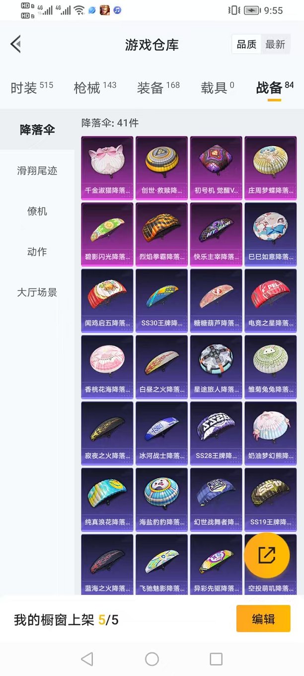 HPQM3242646和平精英账号详情图19 HPQM3242646和平精英账号详情图19