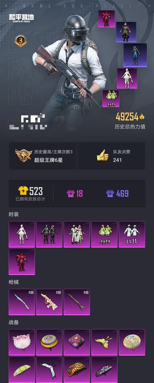 HPQM3242646和平精英账号详情图20 HPQM3242646和平精英账号详情图20