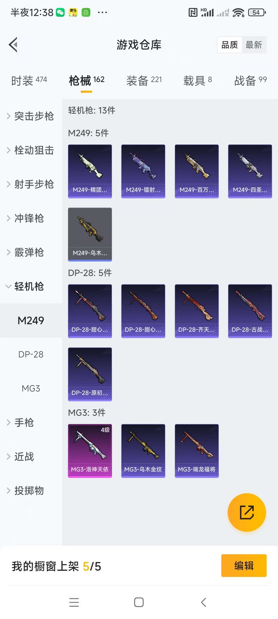 HPQM3242538和平精英账号详情图37 HPQM3242538和平精英账号详情图37