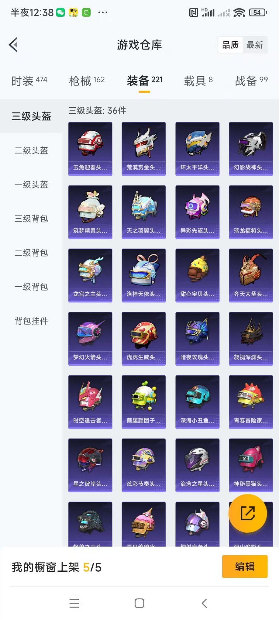 HPQM3242538和平精英账号详情图38 HPQM3242538和平精英账号详情图38