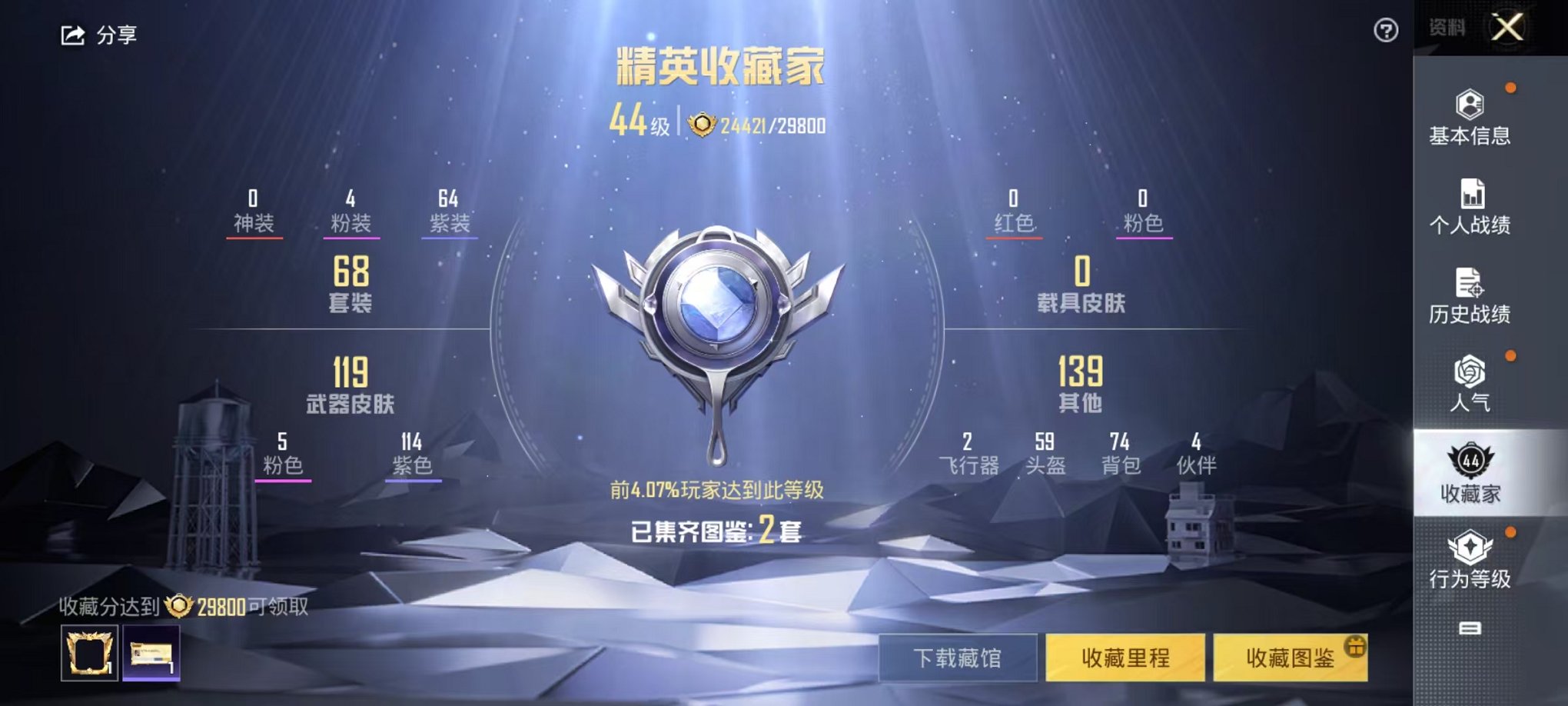 HPQM3242541和平精英账号详情图5 HPQM3242541和平精英账号详情图5