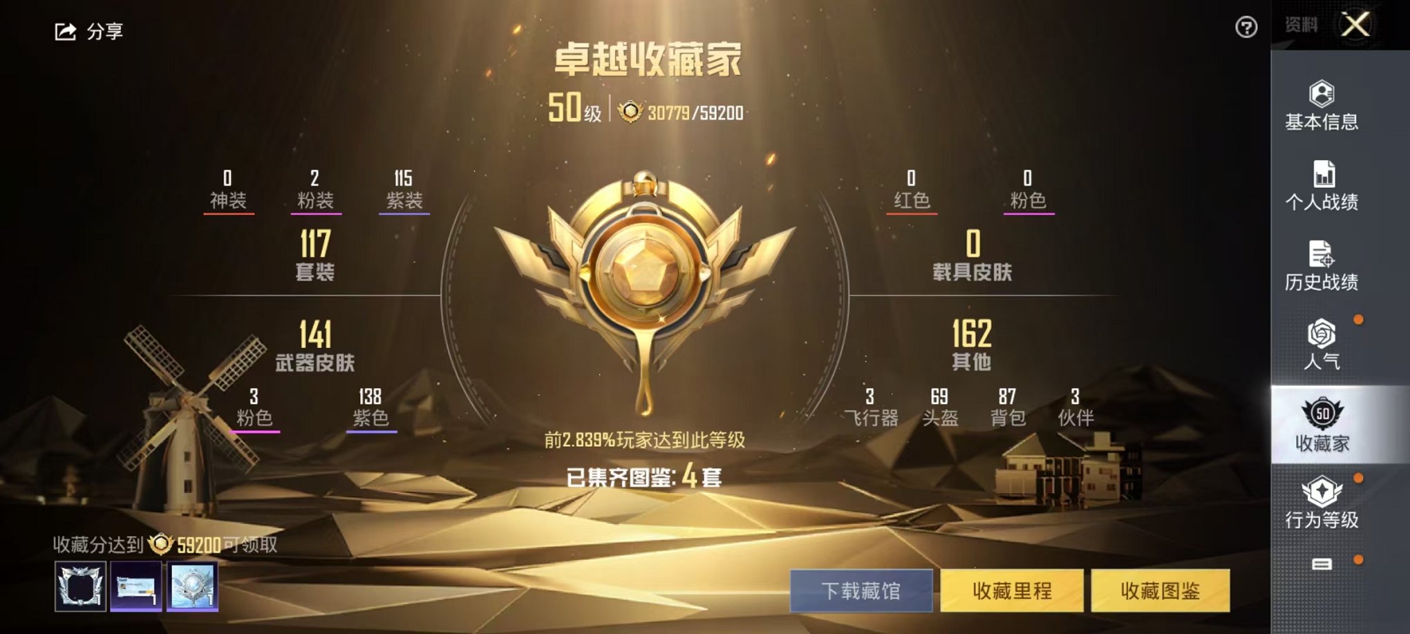 HPQM3197175和平精英账号详情图4 HPQM3197175和平精英账号详情图4