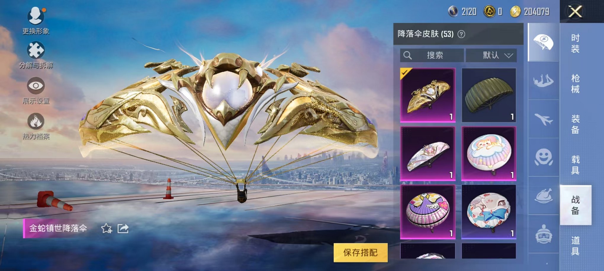HPQM3197175和平精英账号详情图10 HPQM3197175和平精英账号详情图10