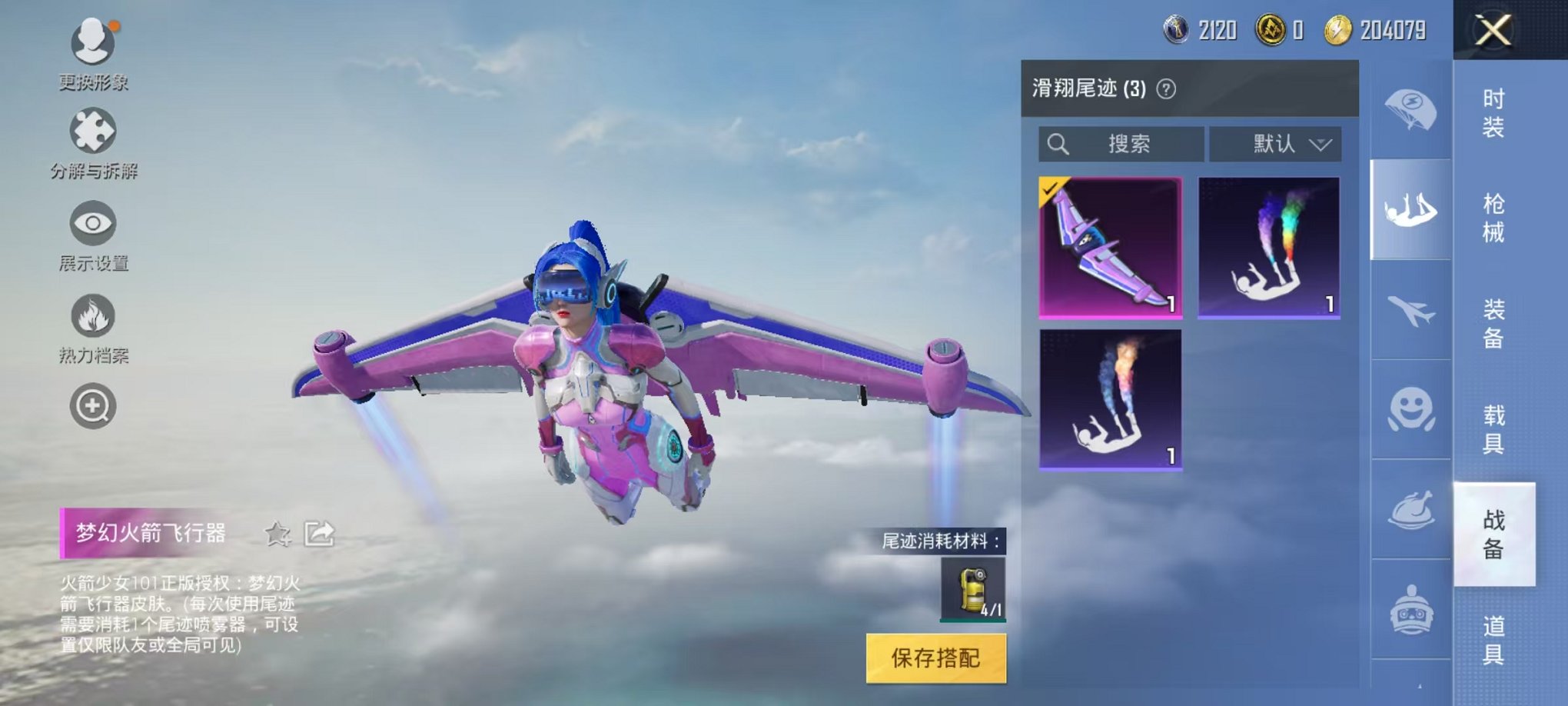 HPQM3197175和平精英账号详情图11 HPQM3197175和平精英账号详情图11