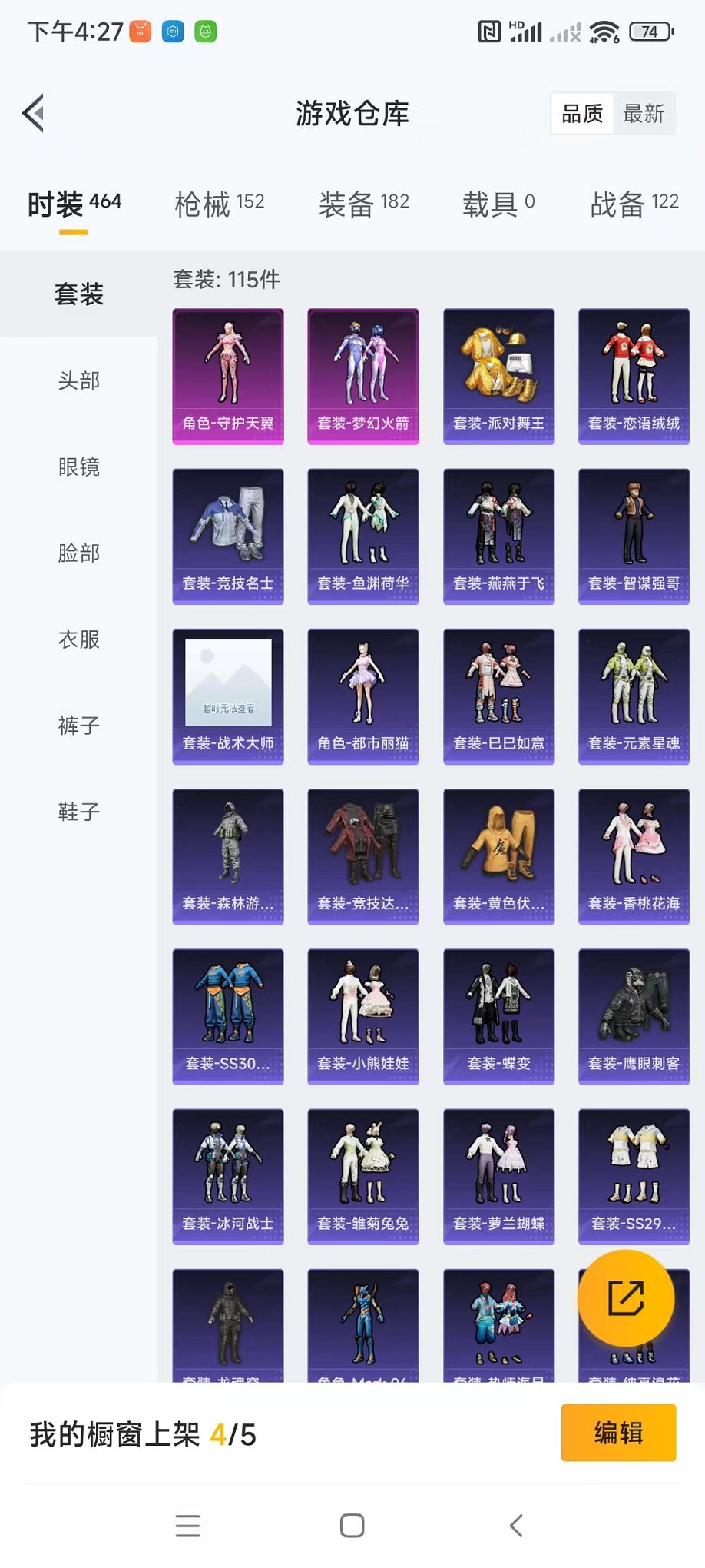 HPQM3197175和平精英账号详情图12 HPQM3197175和平精英账号详情图12