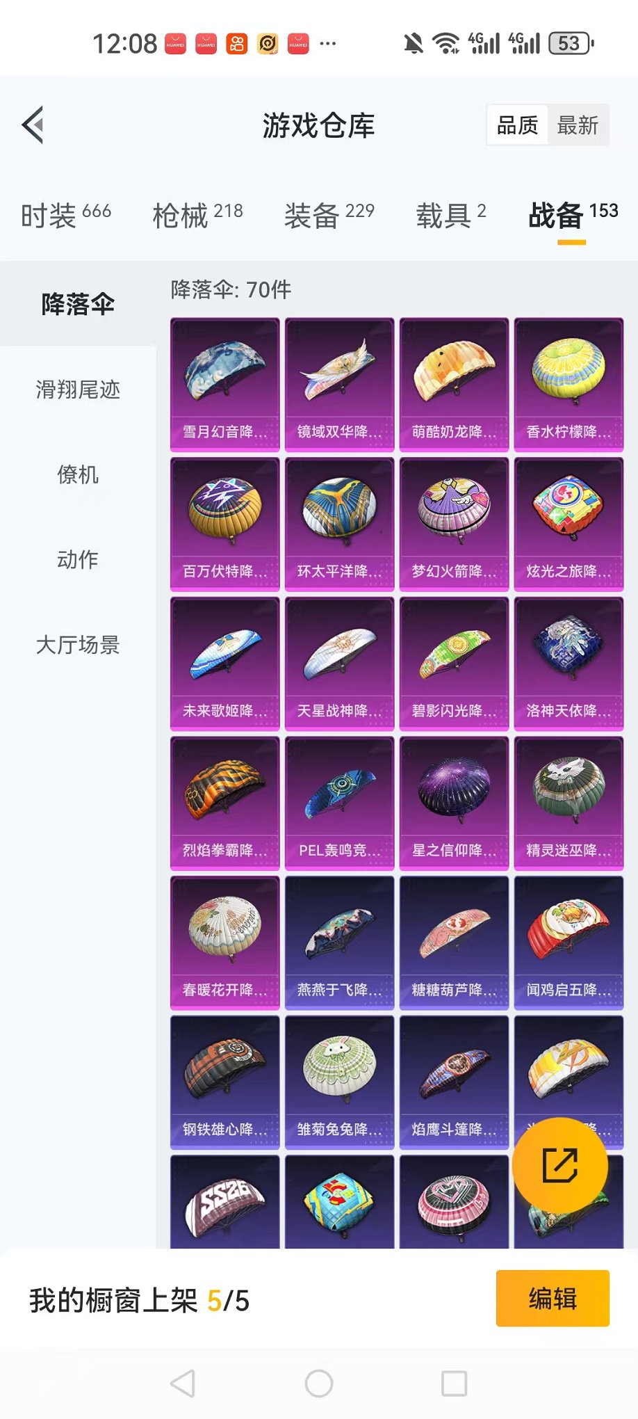 HPQM3197176和平精英账号详情图5 HPQM3197176和平精英账号详情图5