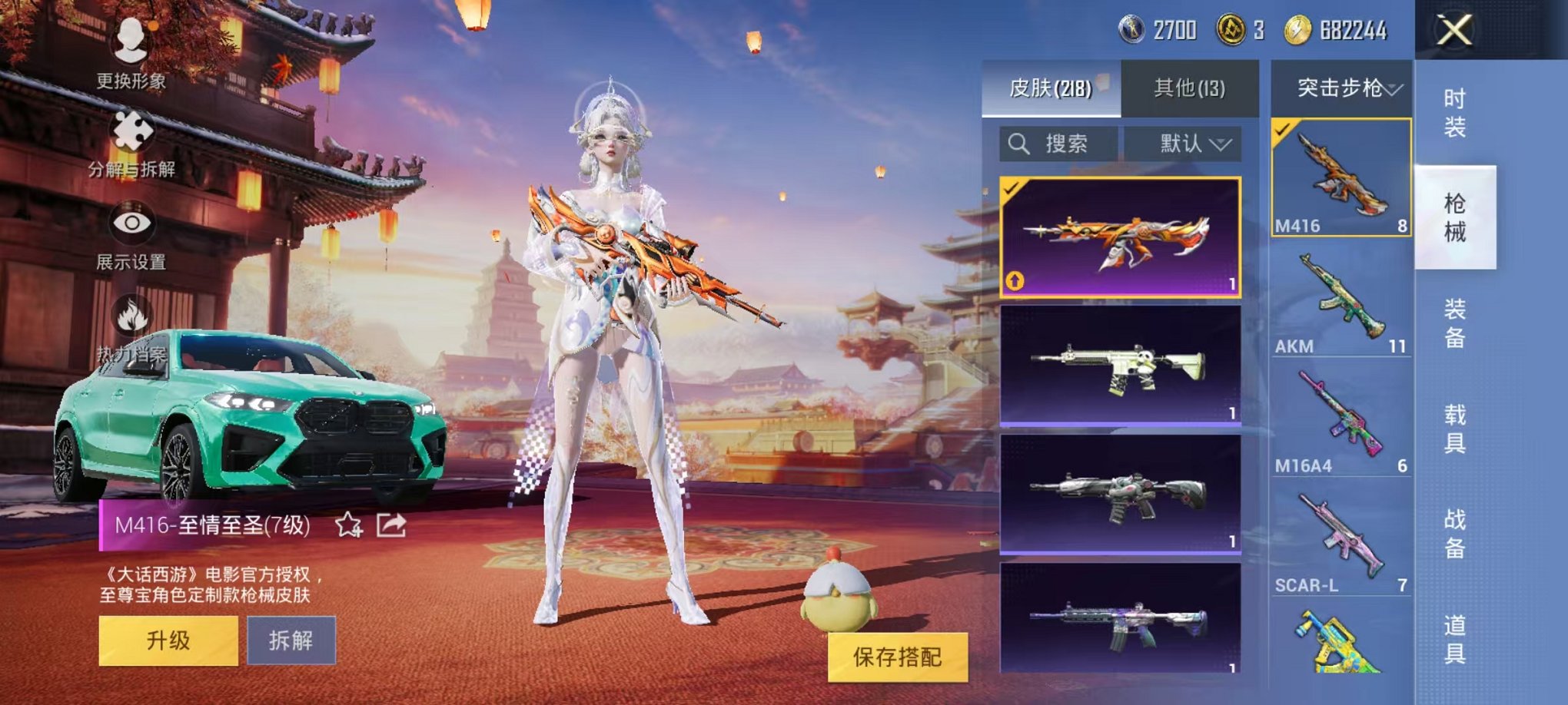HPQM3197176和平精英账号详情图11 HPQM3197176和平精英账号详情图11