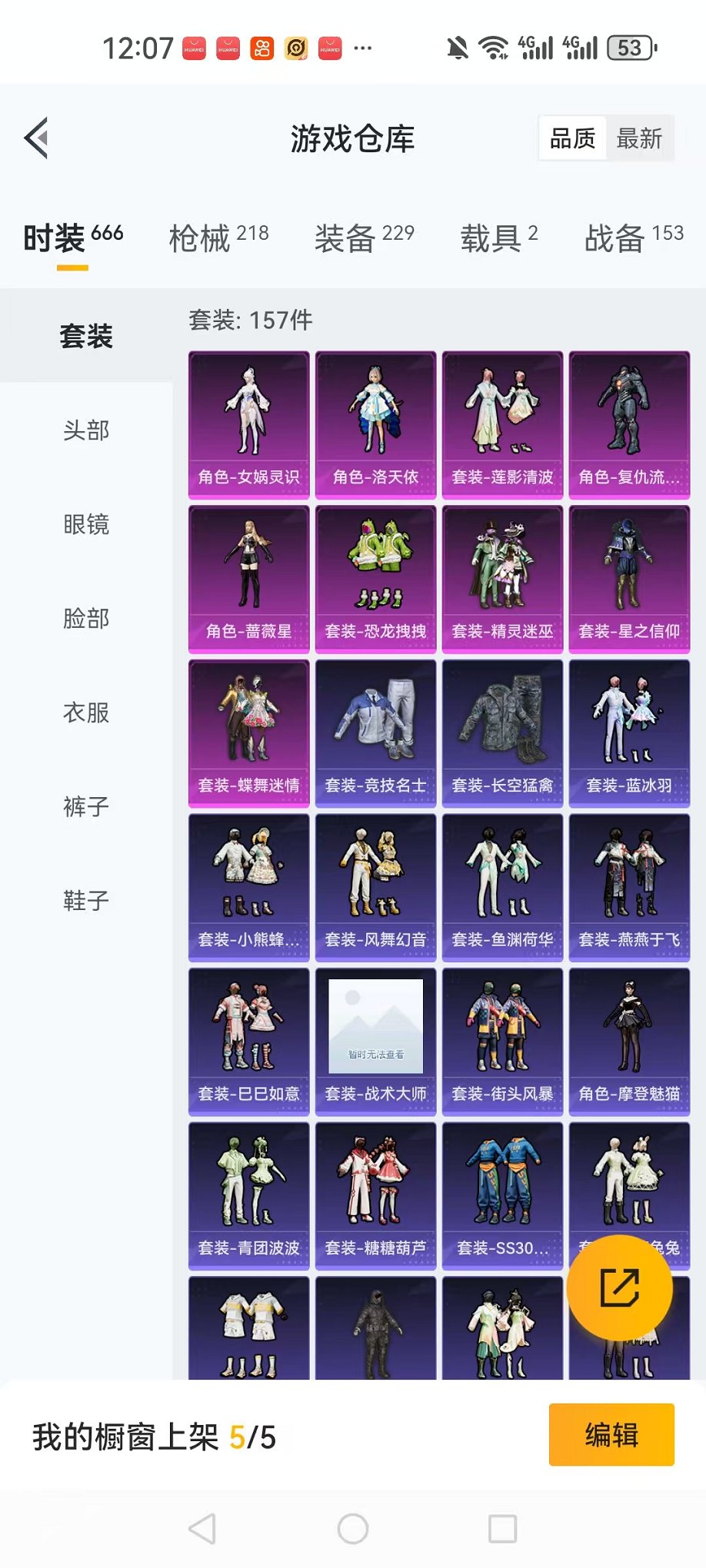 HPQM3197176和平精英账号详情图20 HPQM3197176和平精英账号详情图20