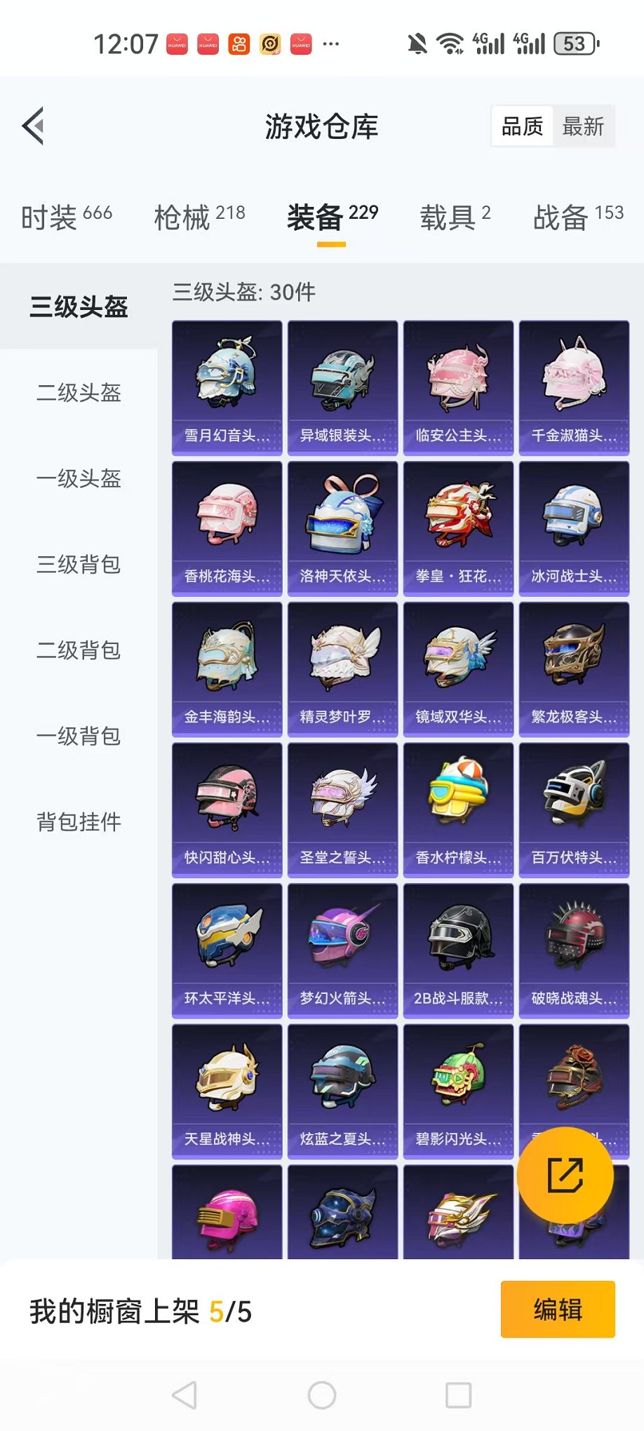 HPQM3197176和平精英账号详情图23 HPQM3197176和平精英账号详情图23