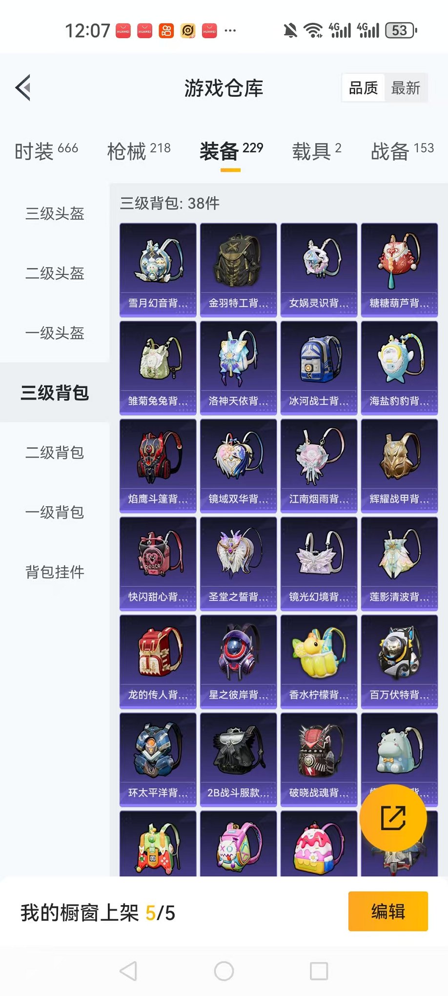 HPQM3197176和平精英账号详情图24 HPQM3197176和平精英账号详情图24