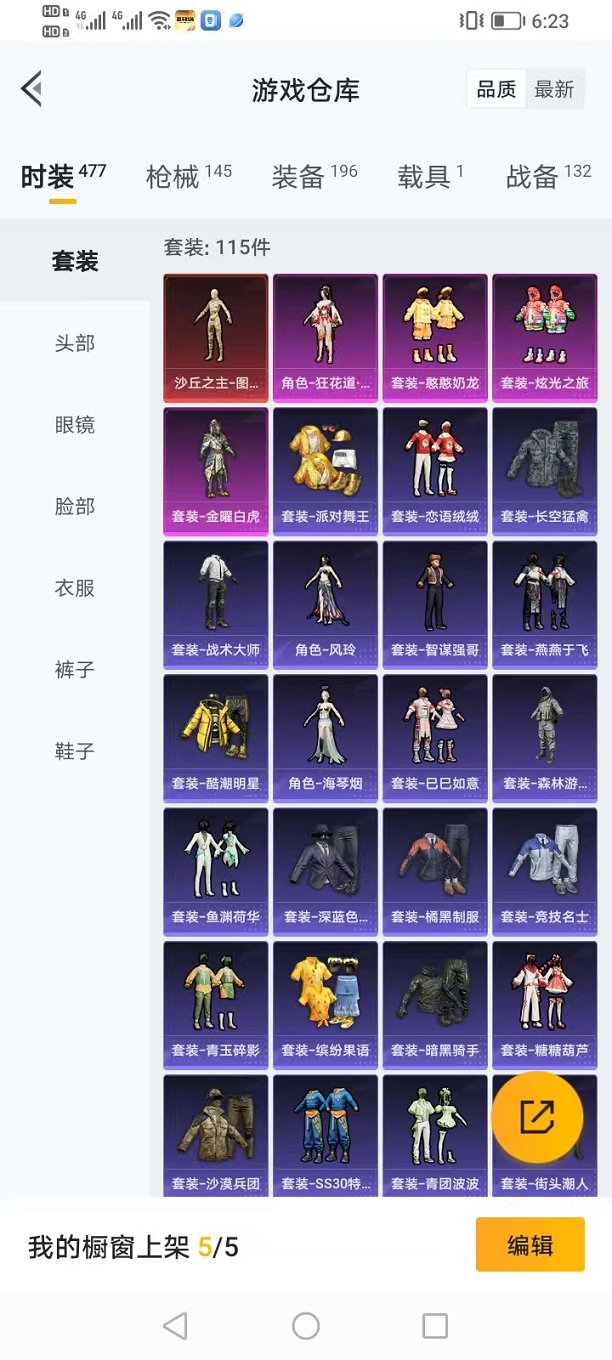HPQM3242488和平精英账号详情图19 HPQM3242488和平精英账号详情图19