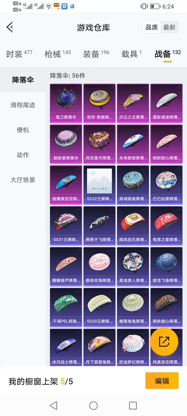 HPQM3242488和平精英账号详情图22 HPQM3242488和平精英账号详情图22