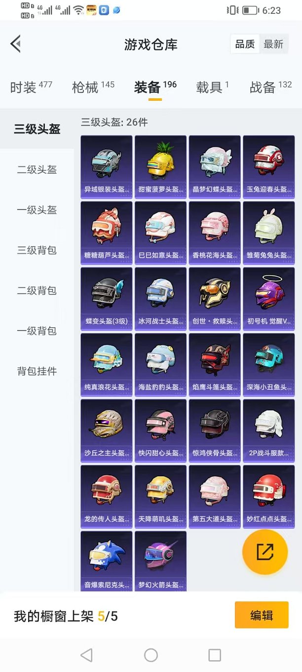 HPQM3242488和平精英账号详情图25 HPQM3242488和平精英账号详情图25